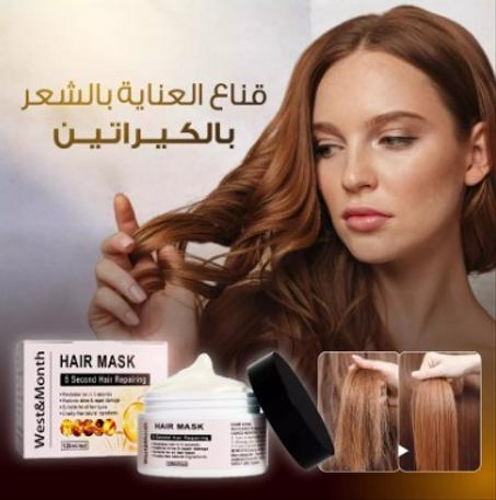 قناع العناية بالشعر بالكيراتين – سر الشعر الحريري والصحي!