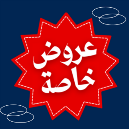 عروض خاصة
