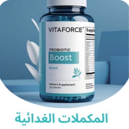 المكملات الغدائية