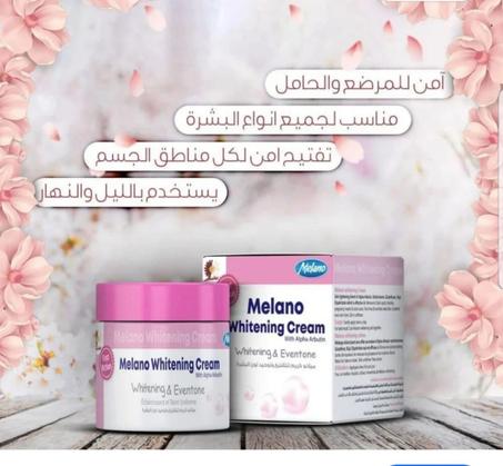 كريم  لتفتيح وتوحيد لون البشرة
