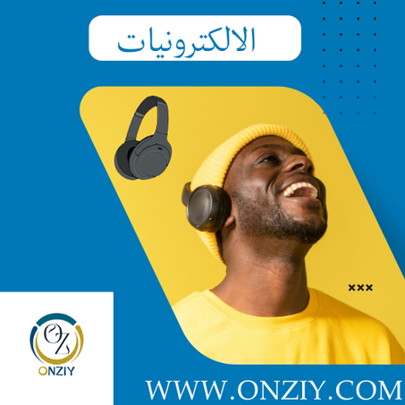 مستلزمات الكترونية