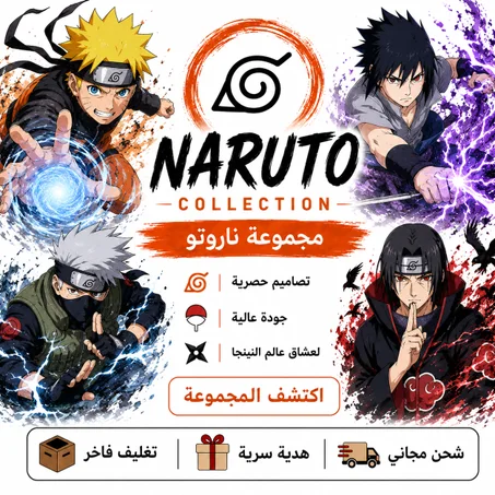 🍥 Naruto Collection