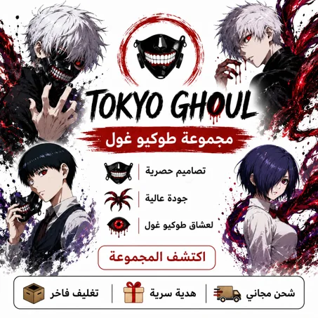 Tokyo Ghoul