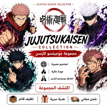 👹 Jujutsu Kaisen Collection