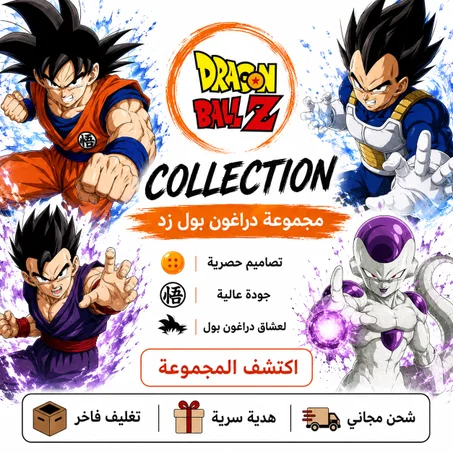 🐉 Dragon Ball Z Collection