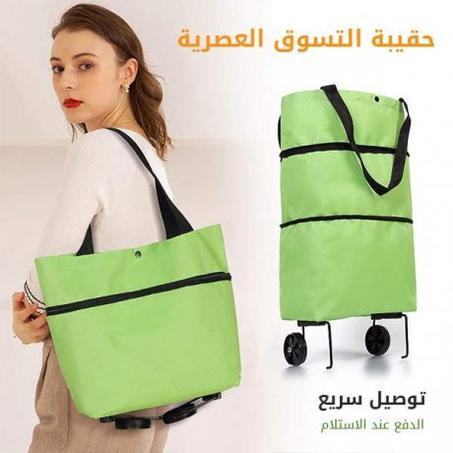 حقيبة تسوق القابلة للطي 2 في 1