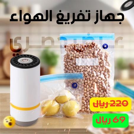 جهاز تغليف مفرغ من الهواء صغير الحجم محمول (جهاز فقط)