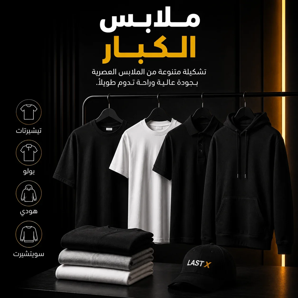 ملابس الكبار
