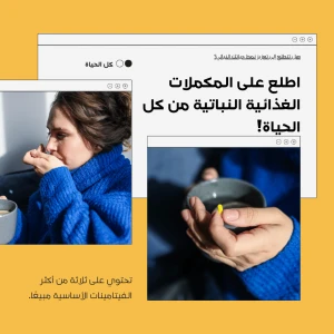 مكملات غدائية