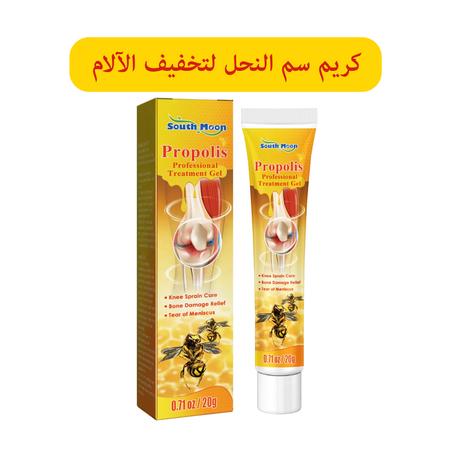 كريم سم النحل لتخفيف آلام المفاصل