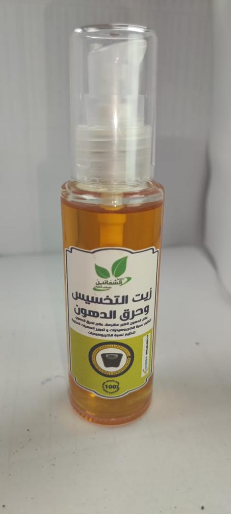 زيت التخسيس و حرق الدهون