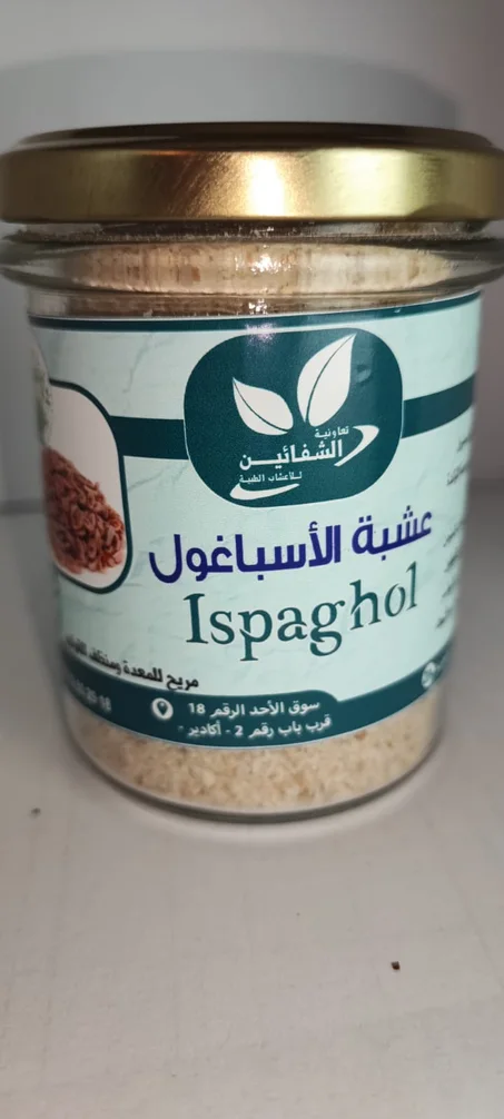 عشبة الأسباغول