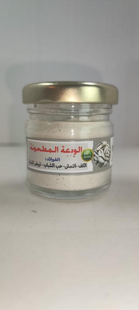 الودعة المطحونة