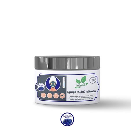 ماسك تفتيح البشرة بخلاصة النيلة الزرقاء
