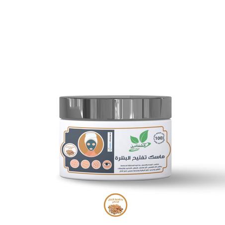 ماسك تفتيح البشرة بخلاصة اللبان الذكر