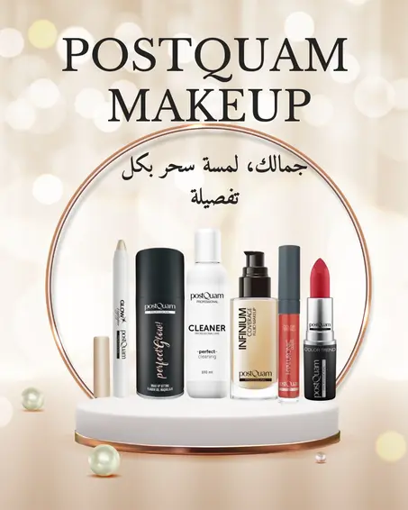 المكياج والتجميل