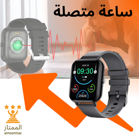 ساعة متصلة ® SMART WATCH