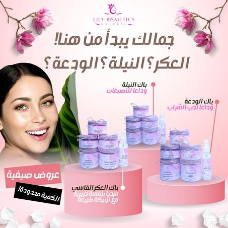 باك حمام العروس