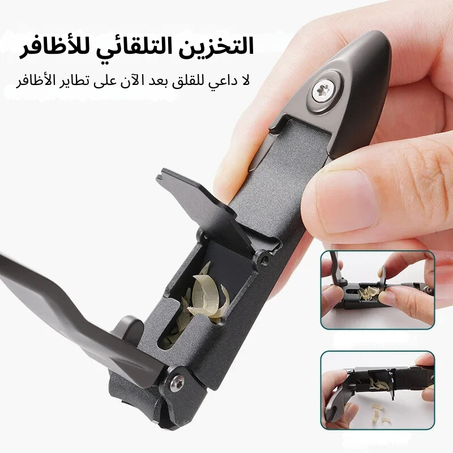 مقص أظافر مزود بحافظ