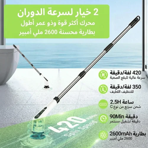 فرشاة تنظيف كهربائية دوارة