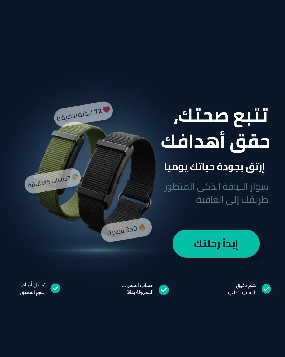 سوار ذكي - مراقبة صحة 24/7 - بطارية 45 يوم