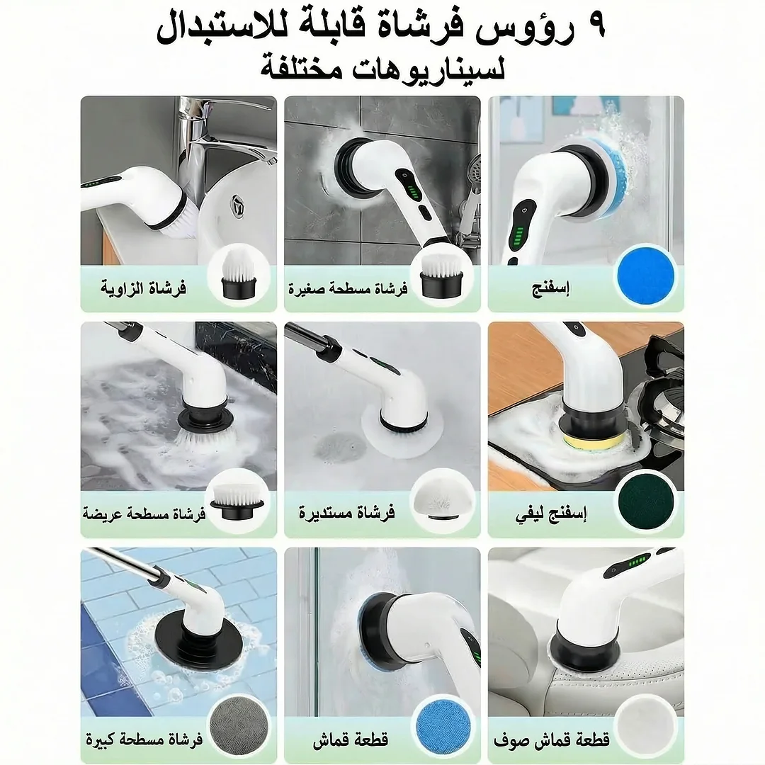 فرشاة تنظيف كهربائية دوارة