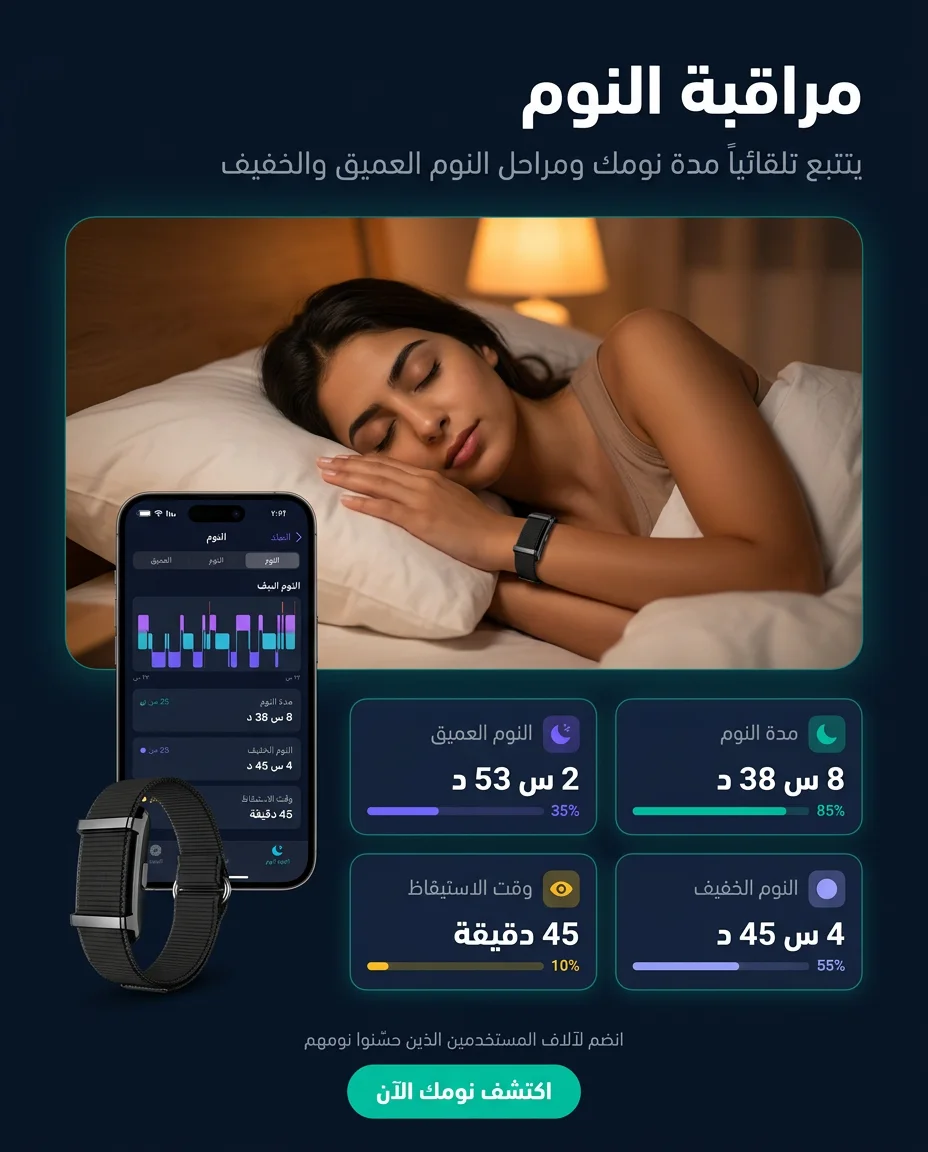 سوار ذكي - مراقبة صحة 24/7 - بطارية 45 يوم