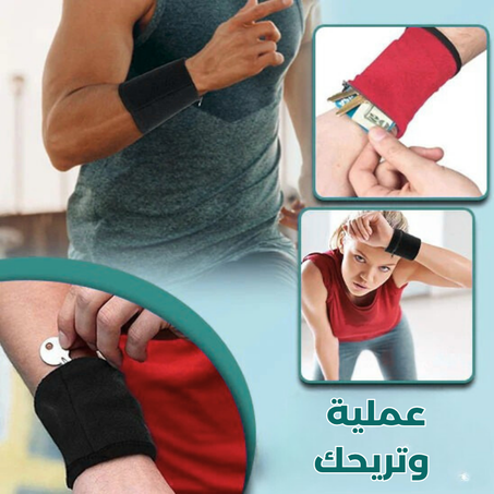 حقيبة المعصم