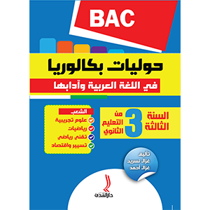 كتب وحوليات