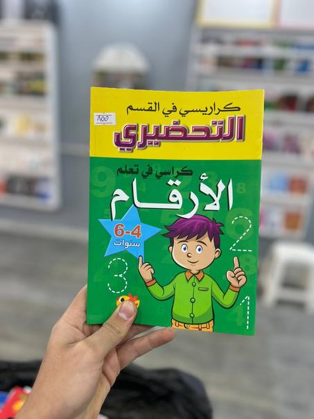 كراسي في تعلم الارقام