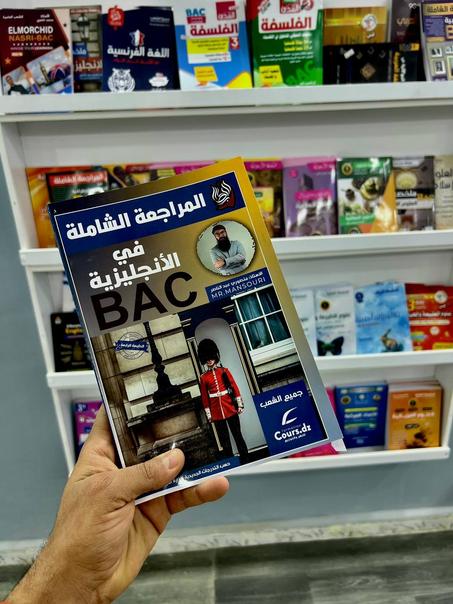 المراجعة الشاملة في الإنجليزية جميع الشعب