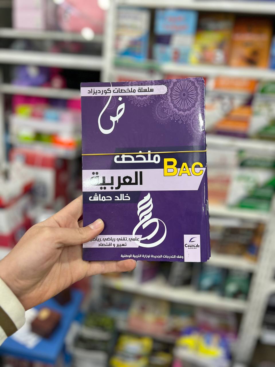 سلسلة كورديزاد ملخص اللغة العربية للشعب العلمية والتقنية +تسيير و إقتصاد BAC