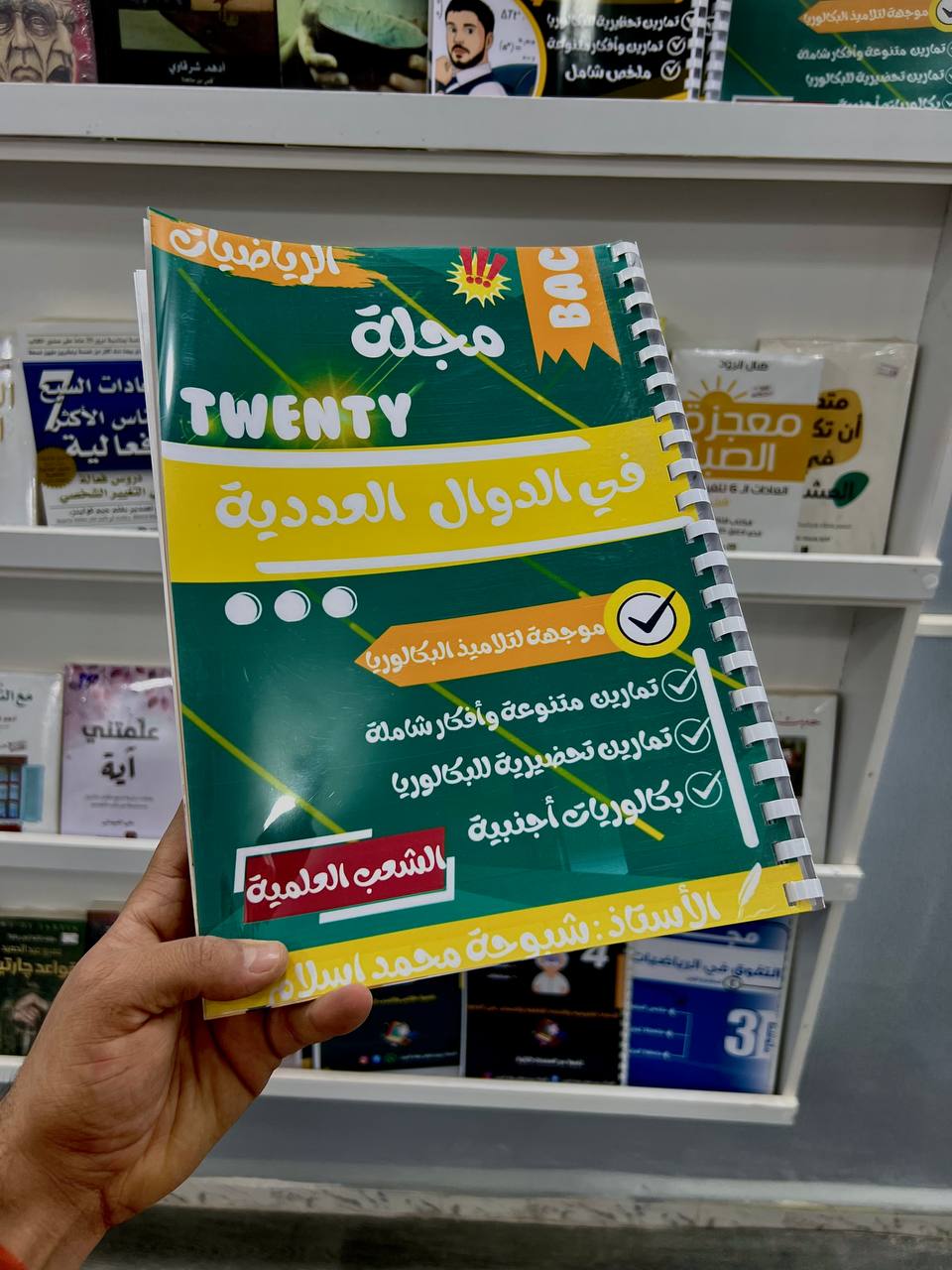 مجلة Twenty في الدوال العددية للشعب العلمية BAC