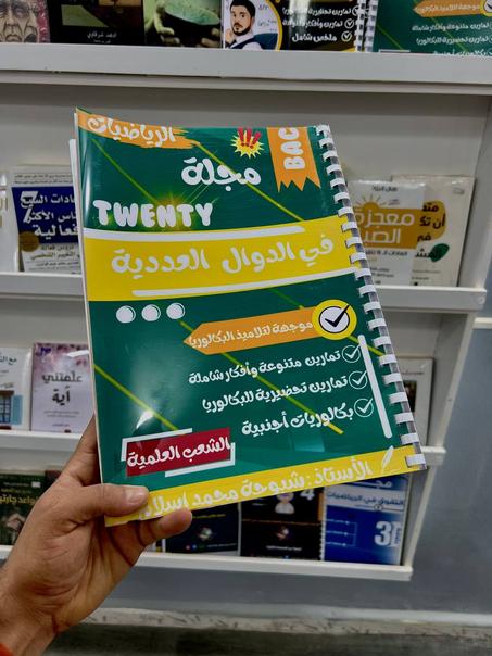 مجلة Twenty في الدوال العددية للشعب العلمية BAC