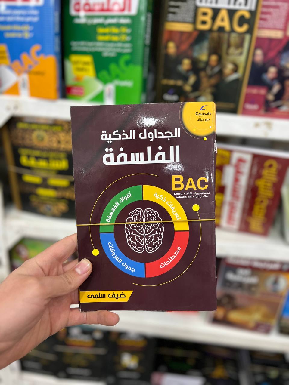 سلسلة كورديزاد في الجداول الذكية الفلسفة في الشعب العلمية والتقنية + تسيير+ لغات BAC