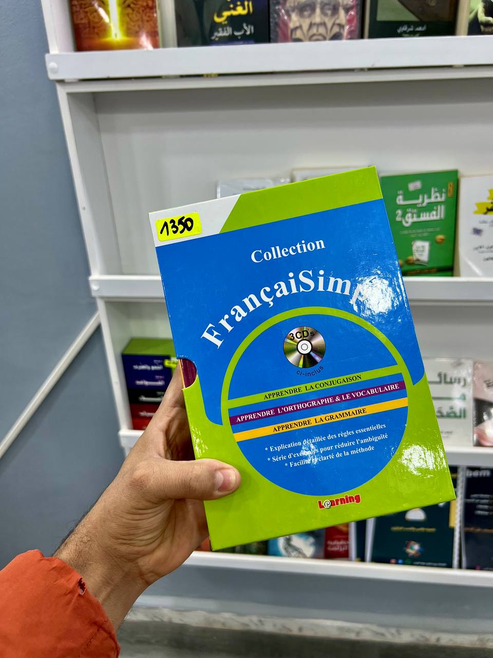 الشامل في الفرنسية البسيطة