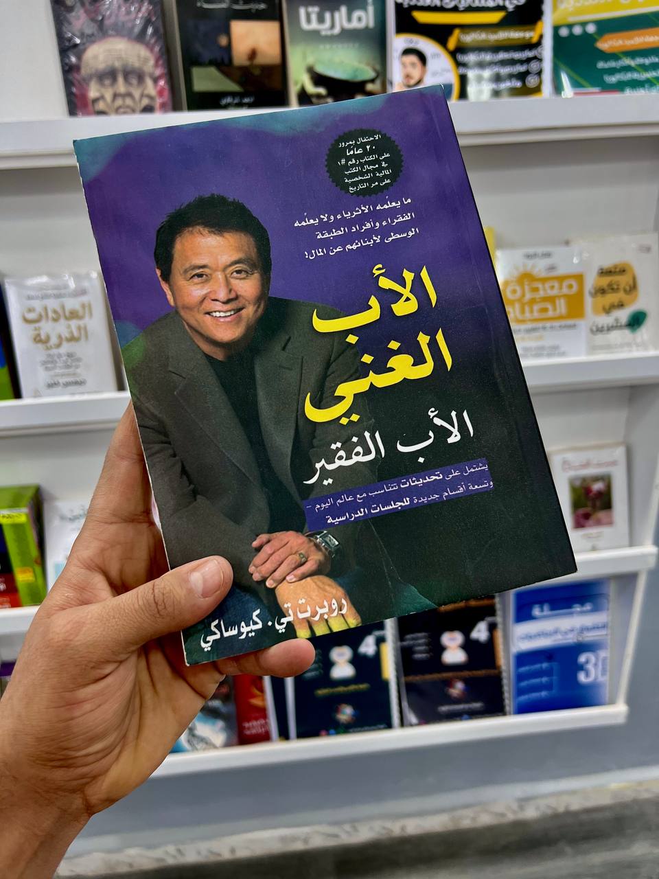 الأب الغني و الأب الفقير