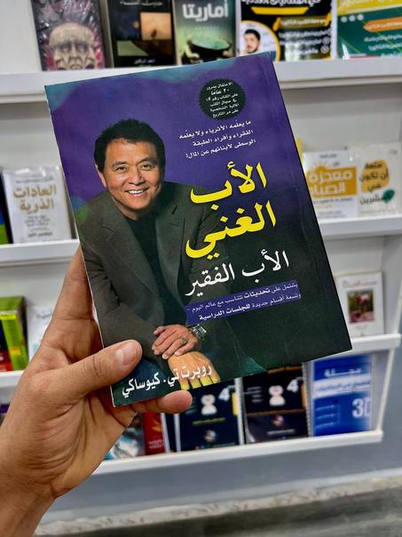 الأب الغني و الأب الفقير