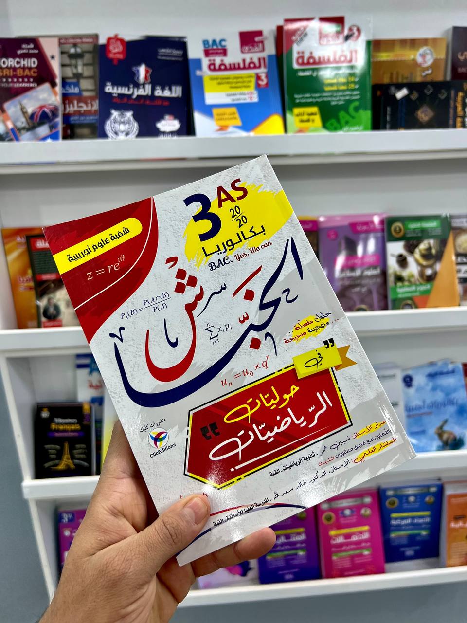 الخباش في الرياضيات شعبة العلوم التجريبية