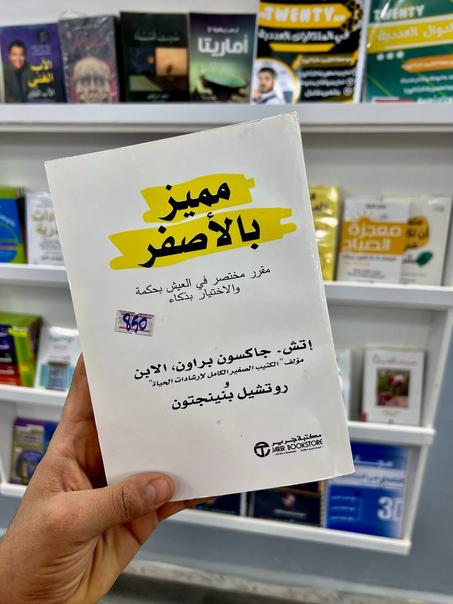 مميز بالأصفر