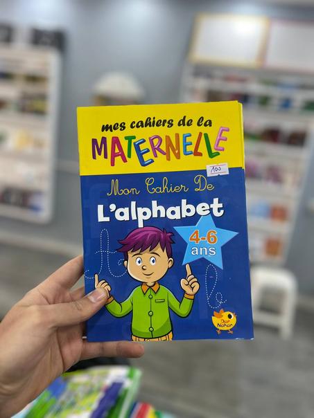 حروف اللغة الفرنسية