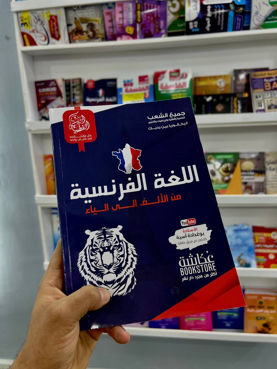 السلسلة الفضية في  اللغة الفرنسية  جميع الشعب BAC