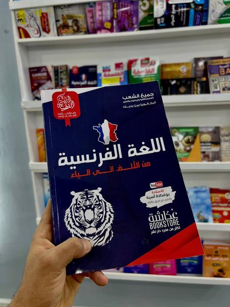 السلسلة الفضية في  اللغة الفرنسية  جميع الشعب BAC