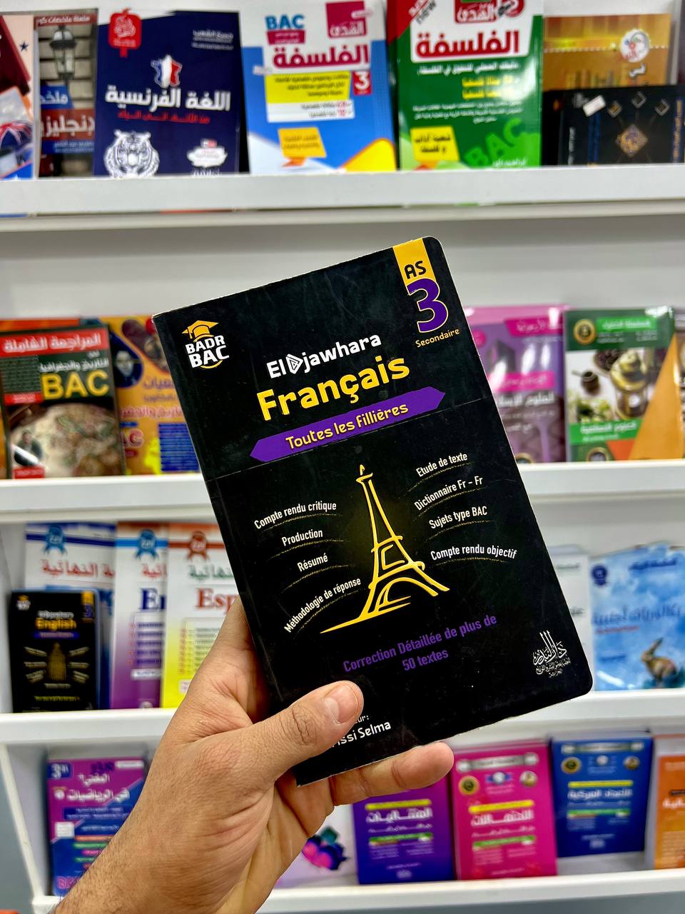 الجوهرة في اللغة الفرنسية