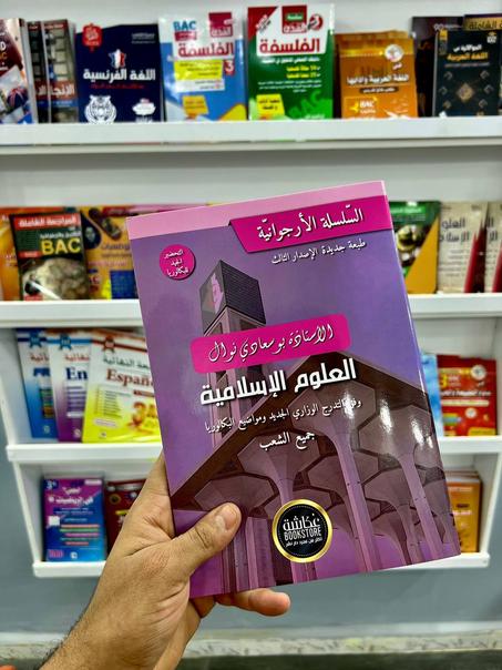 السلسة الارجوانية في العلوم الإسلامية جميع الشعب