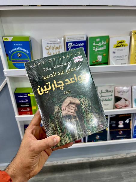 قواعد چارتين