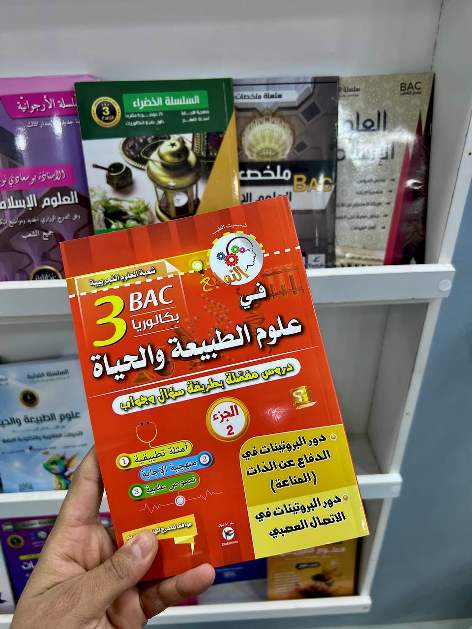 النوابغ في العلوم الطبيعية شعبة العلوم التجريبة الجزء2