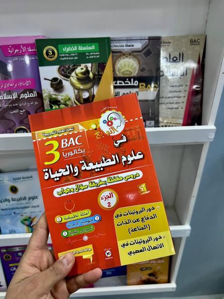 النوابغ في العلوم الطبيعية شعبة العلوم التجريبة الجزء2