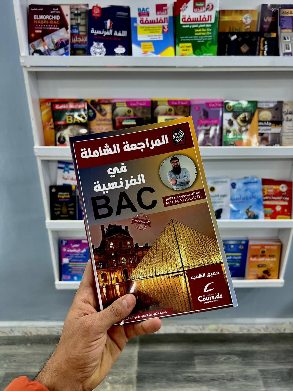 المراجعة الشاملة في اللغة الفرنسية جميع الشعب الطبعة 4