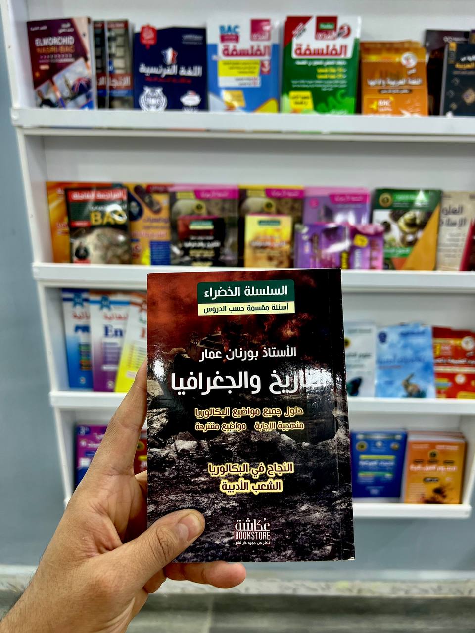 السلسلة الخضراء في التاريخ و الجغرافيا للشعب العلمية